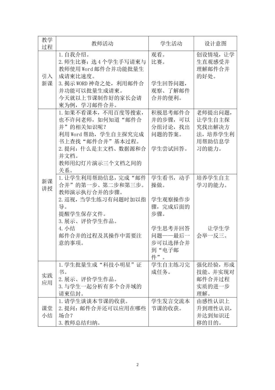 优质课教学设计之六_第2页