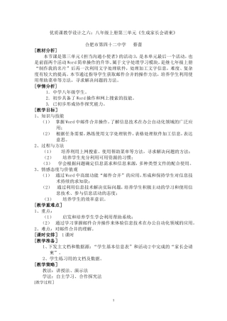 优质课教学设计之六