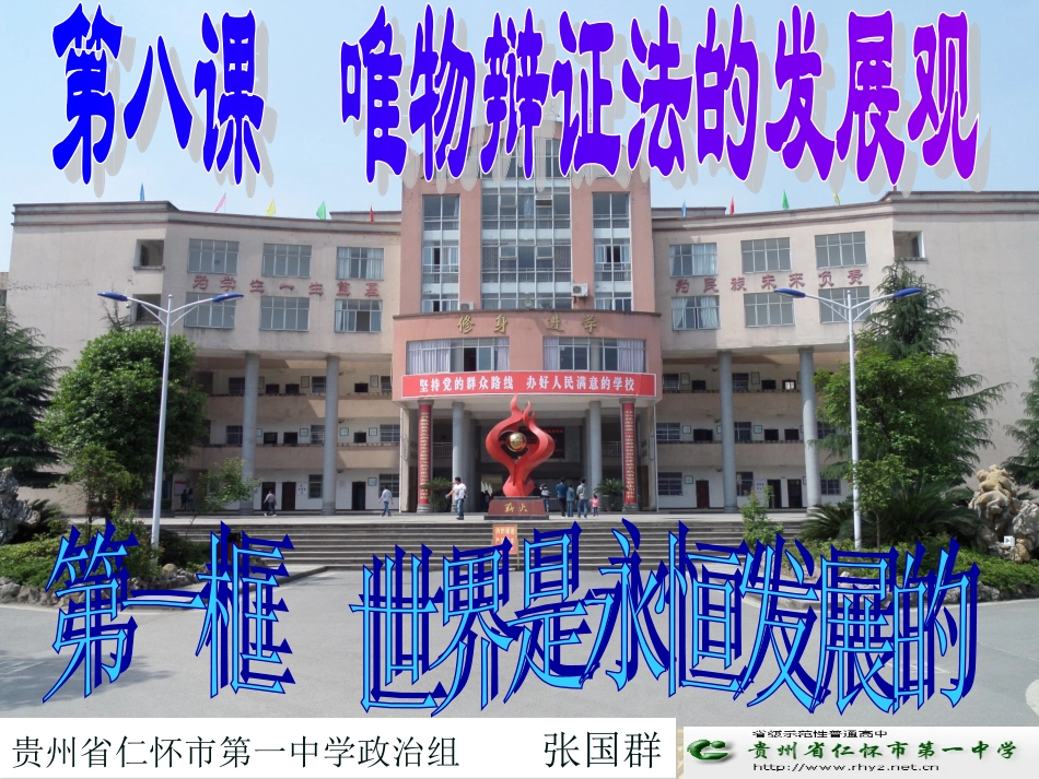 世界是永恒发展的_第2页