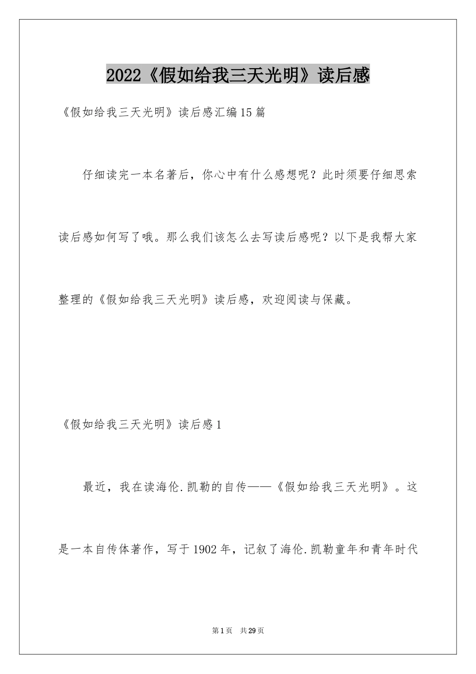 2024《假如给我三天光明》读后感_5_第1页