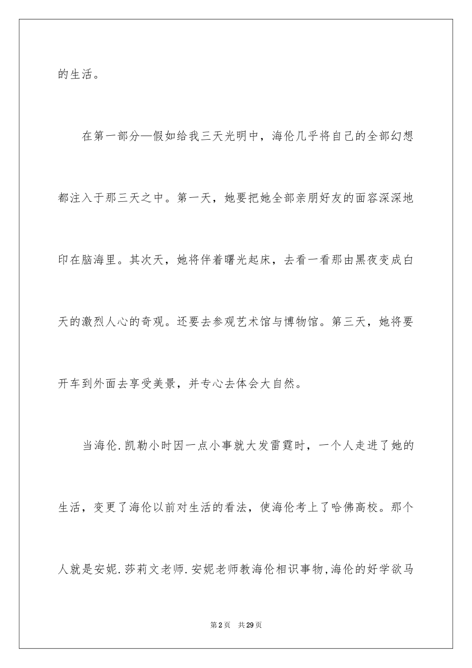 2024《假如给我三天光明》读后感_5_第2页