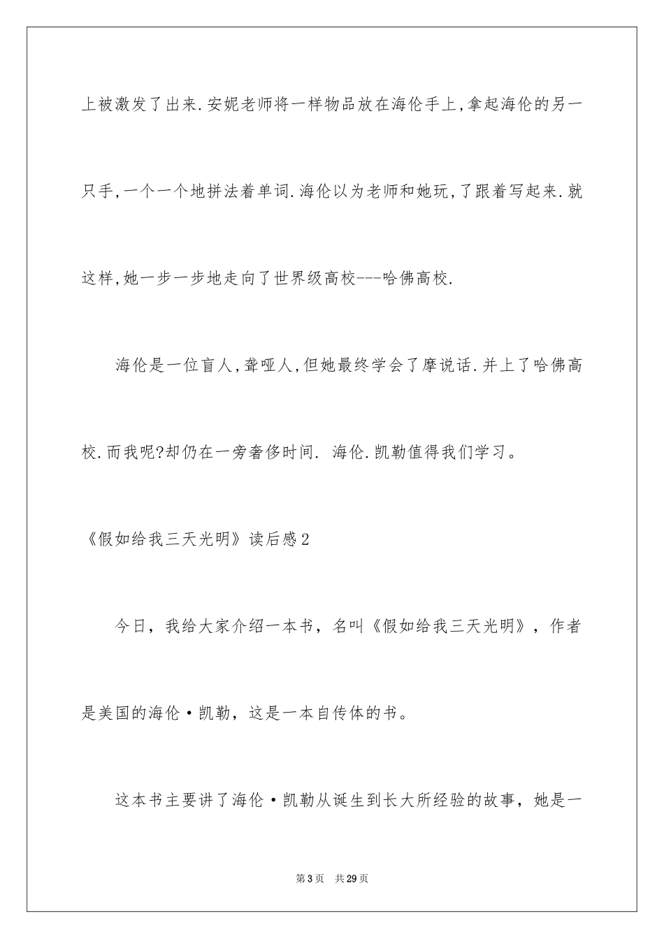 2024《假如给我三天光明》读后感_5_第3页