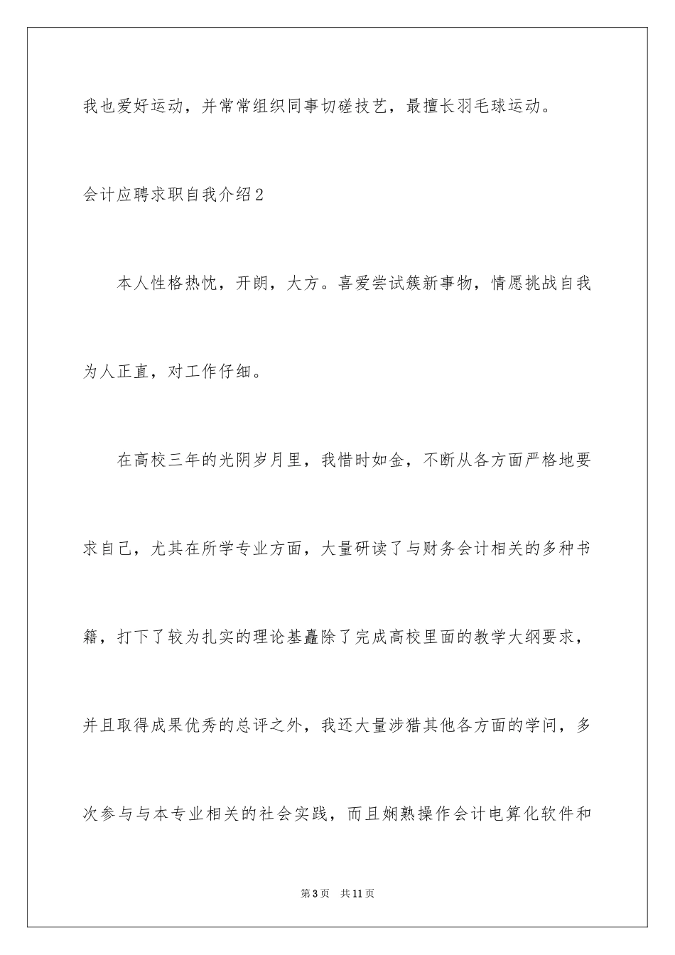 2024会计应聘求职自我介绍_2_第3页