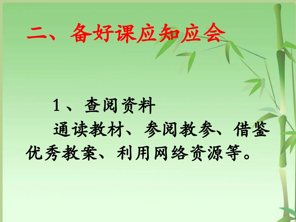 课堂教学基本技能_第3页