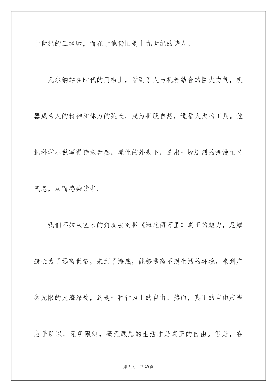 2024《海底两万里》读后感_69_第2页