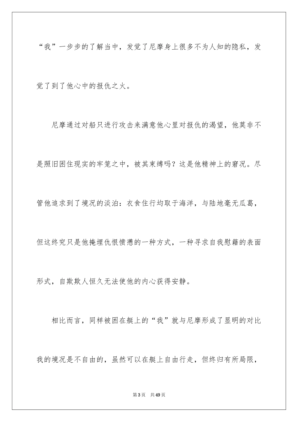 2024《海底两万里》读后感_69_第3页