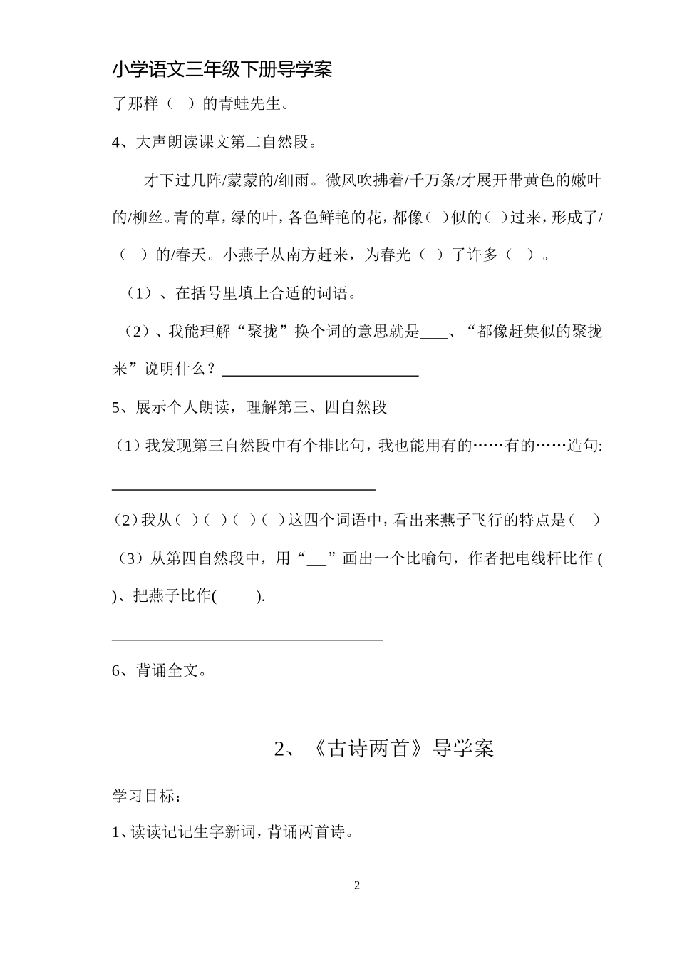 三年级语文一二导学案(1)_第2页