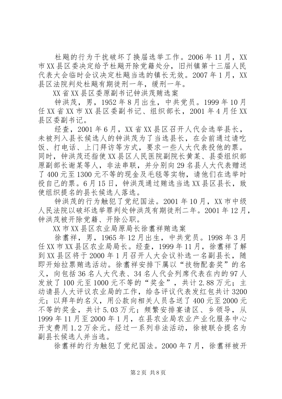 《人民法院警示教育案例选编》心得体会 _第2页