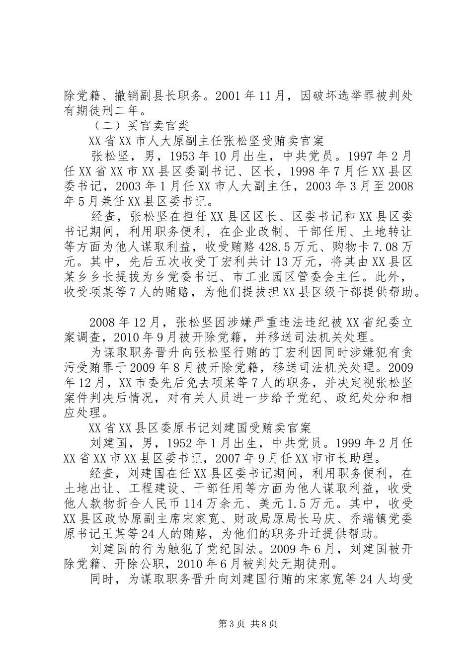 《人民法院警示教育案例选编》心得体会 _第3页