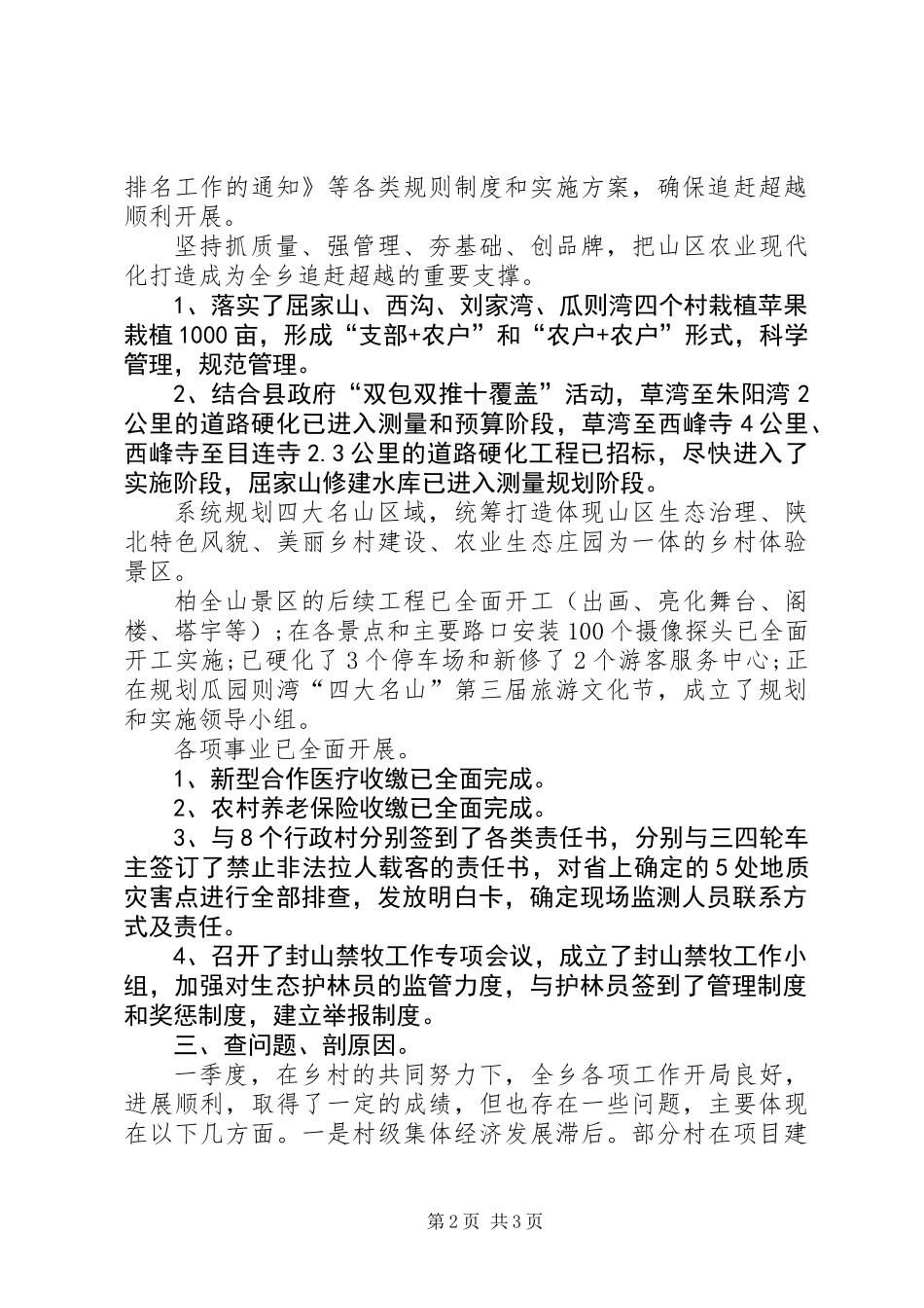 乡镇XX年追赶超越工作汇报材料_第2页