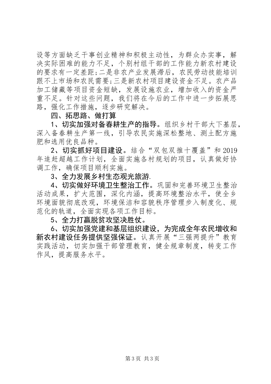 乡镇XX年追赶超越工作汇报材料_第3页