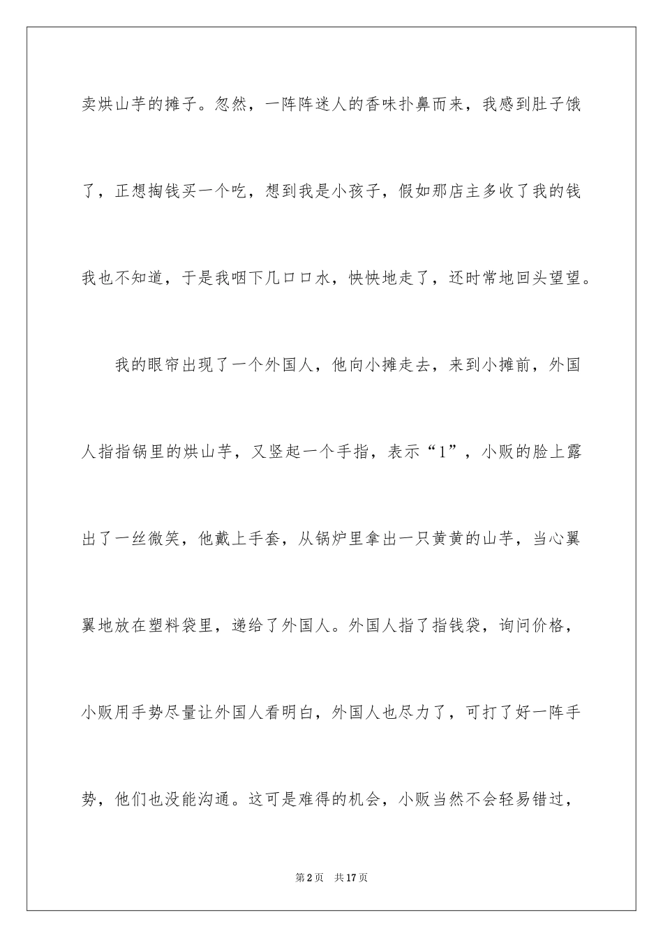 2024什么也是我的老师作文_第2页