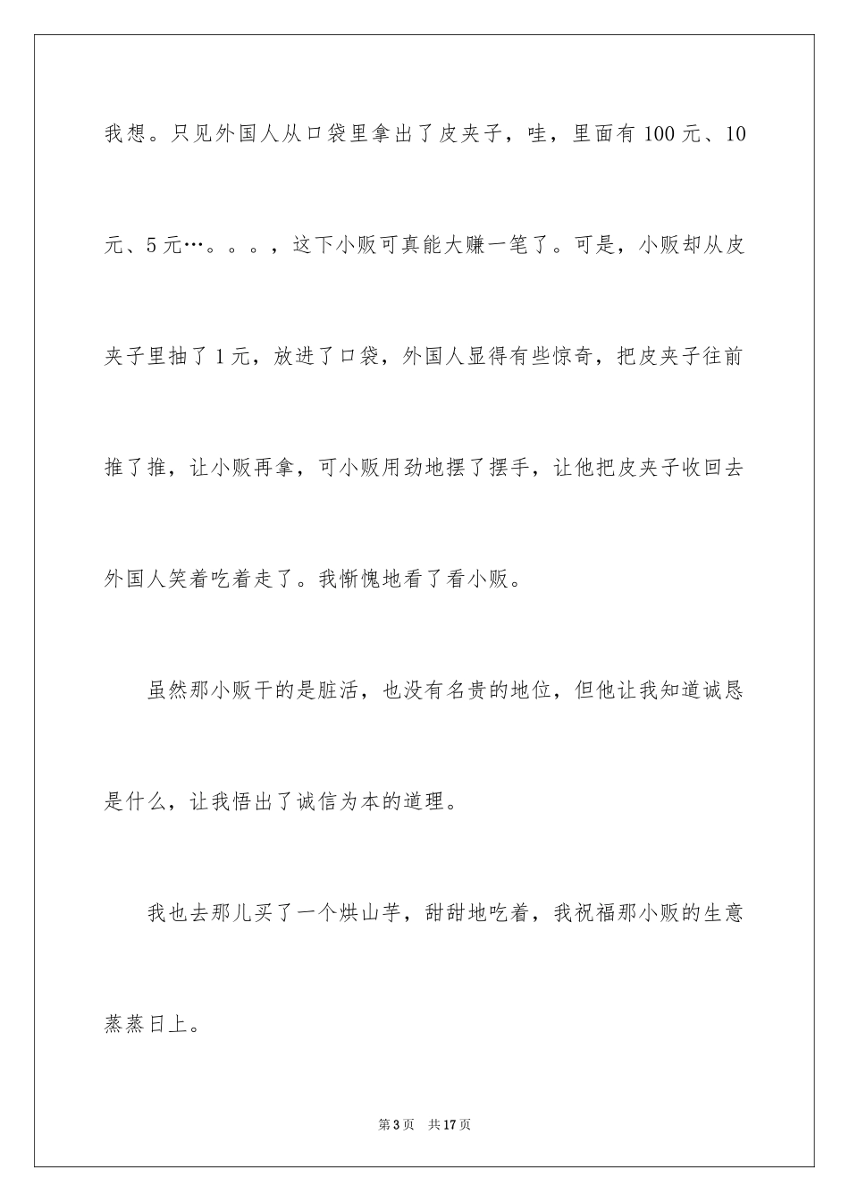 2024什么也是我的老师作文_第3页