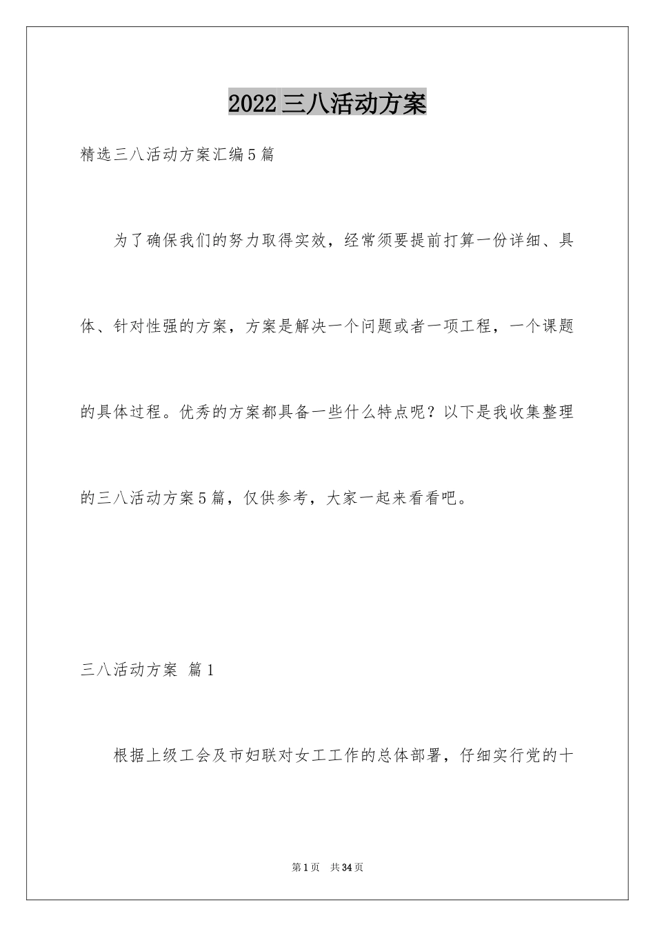 2024三八活动方案_95_第1页