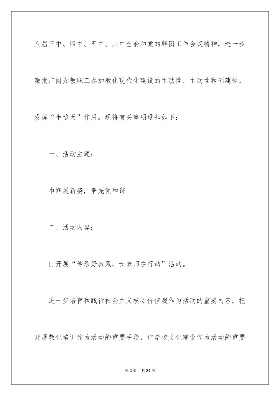2024三八活动方案_95_第2页