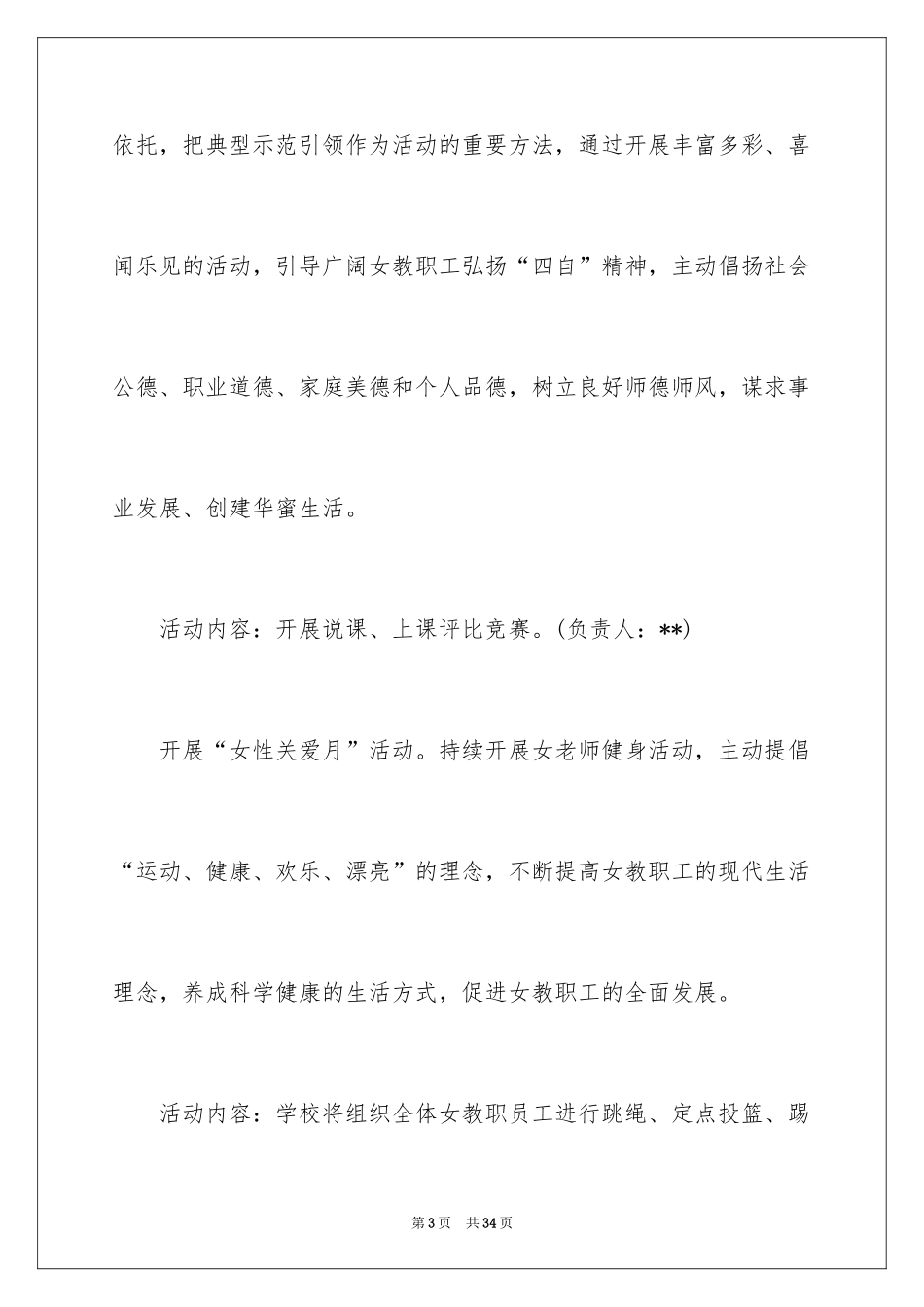 2024三八活动方案_95_第3页