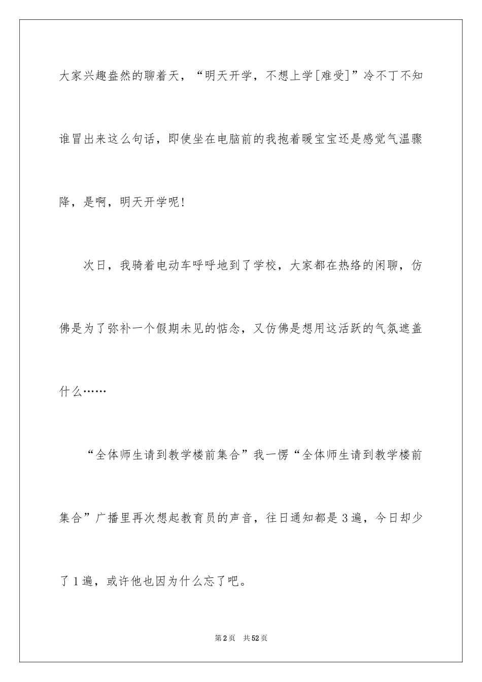 2024以成长为话题的作文_27_第2页