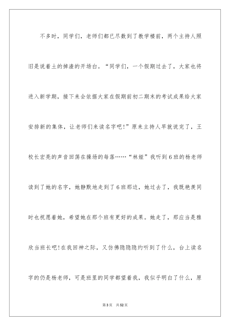 2024以成长为话题的作文_27_第3页