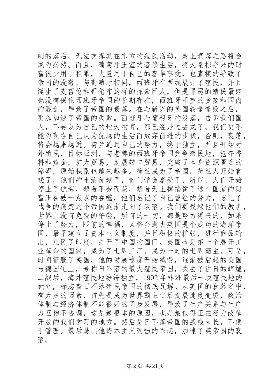 读大国崛起有感5篇范文_第2页