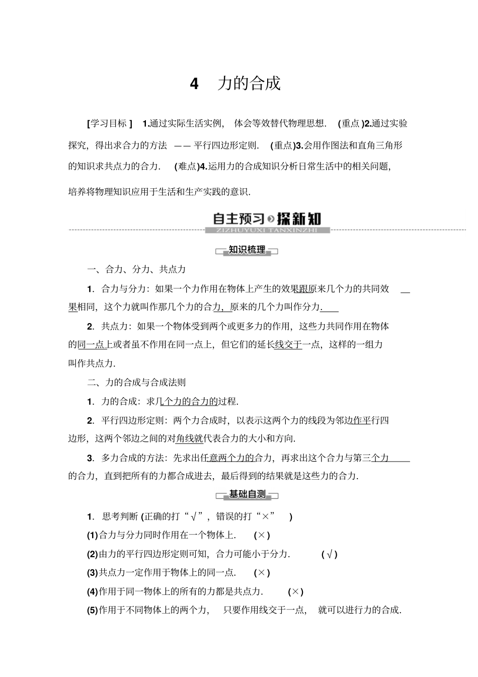 2019-2020年人教版物理必修一讲义：+4力的合成及答案_第1页