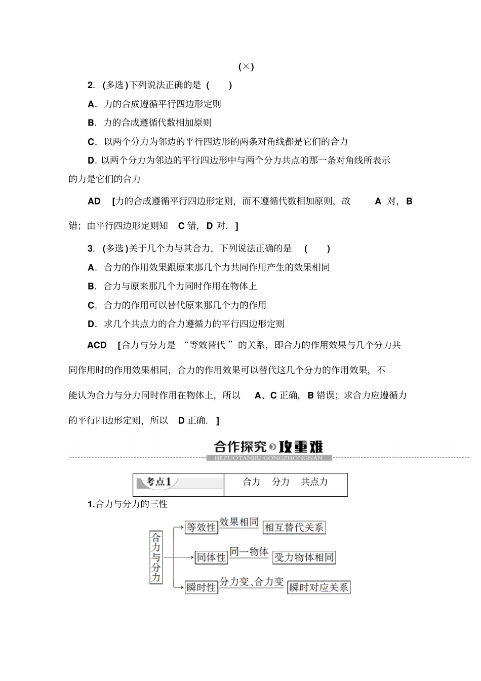 2019-2020年人教版物理必修一讲义：+4力的合成及答案_第2页