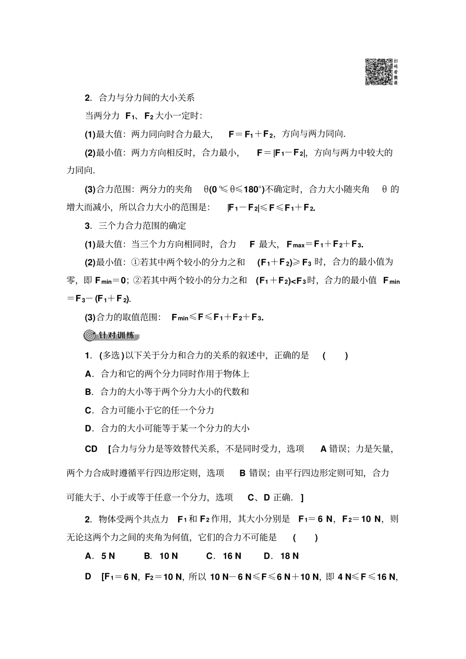 2019-2020年人教版物理必修一讲义：+4力的合成及答案_第3页