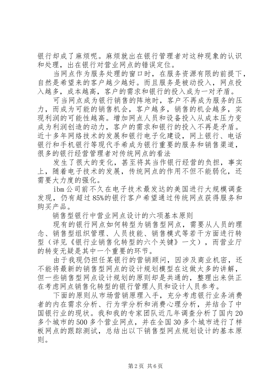 工商银行网点转型心得 _第2页