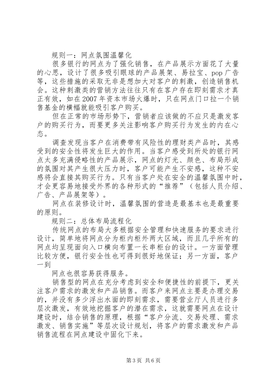 工商银行网点转型心得 _第3页