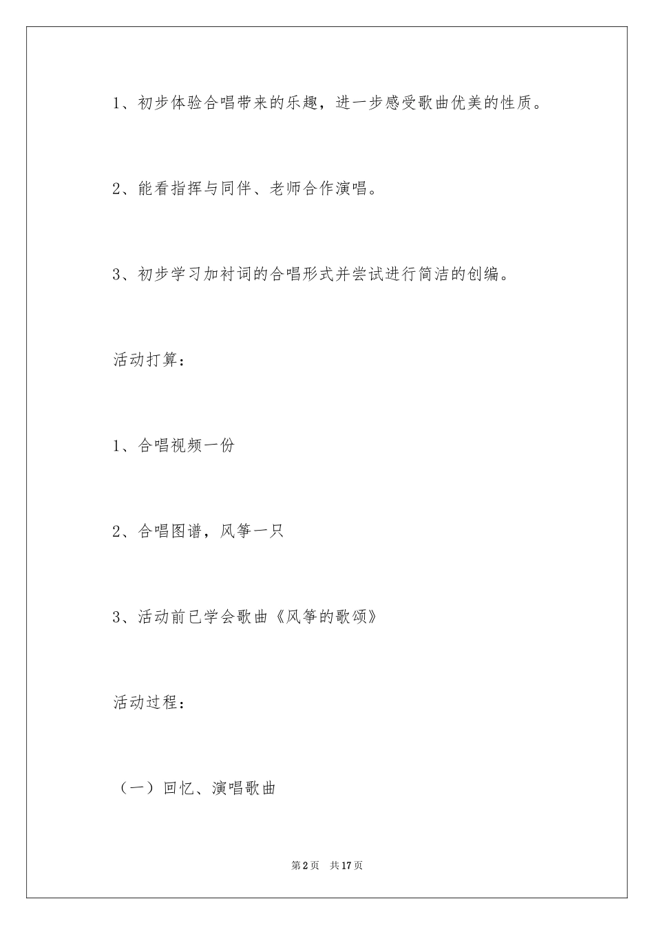 2024《风筝的歌唱》大班教案_第2页