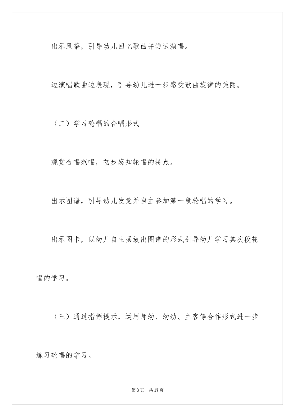 2024《风筝的歌唱》大班教案_第3页