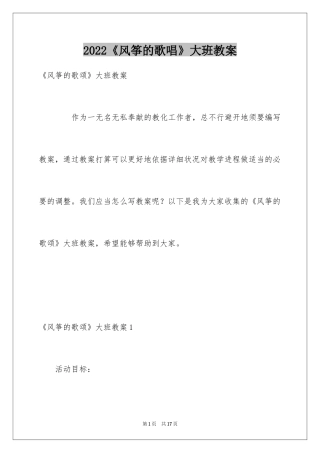 2024《风筝的歌唱》大班教案