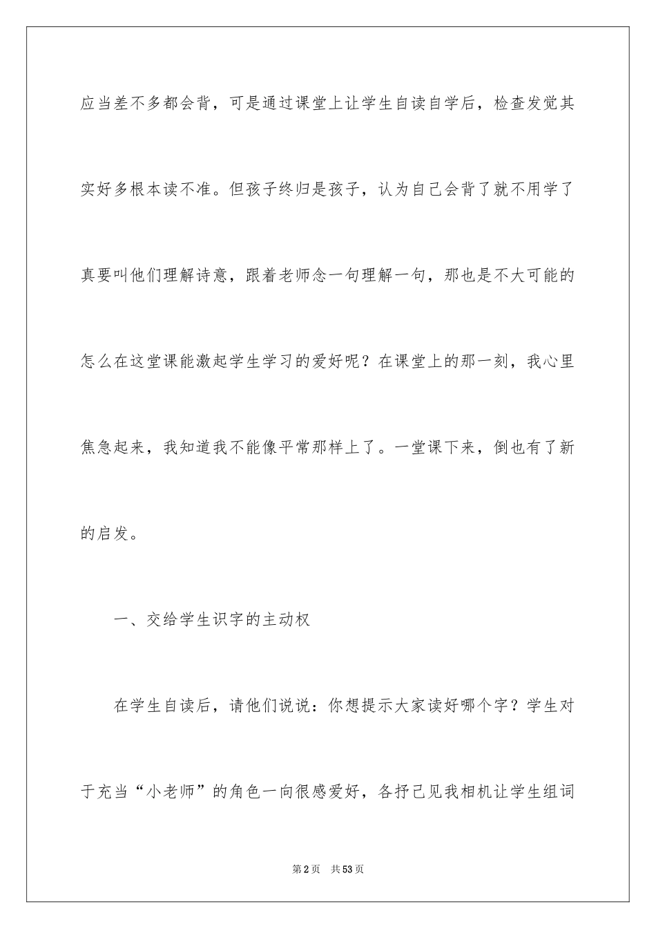 2024《春晓》教学反思_2_第2页