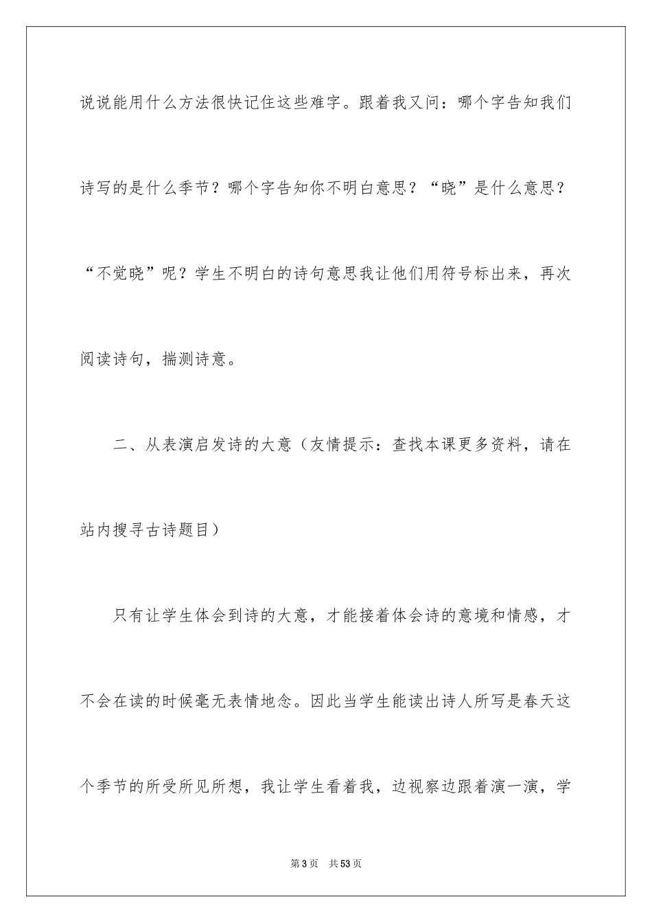2024《春晓》教学反思_2_第3页