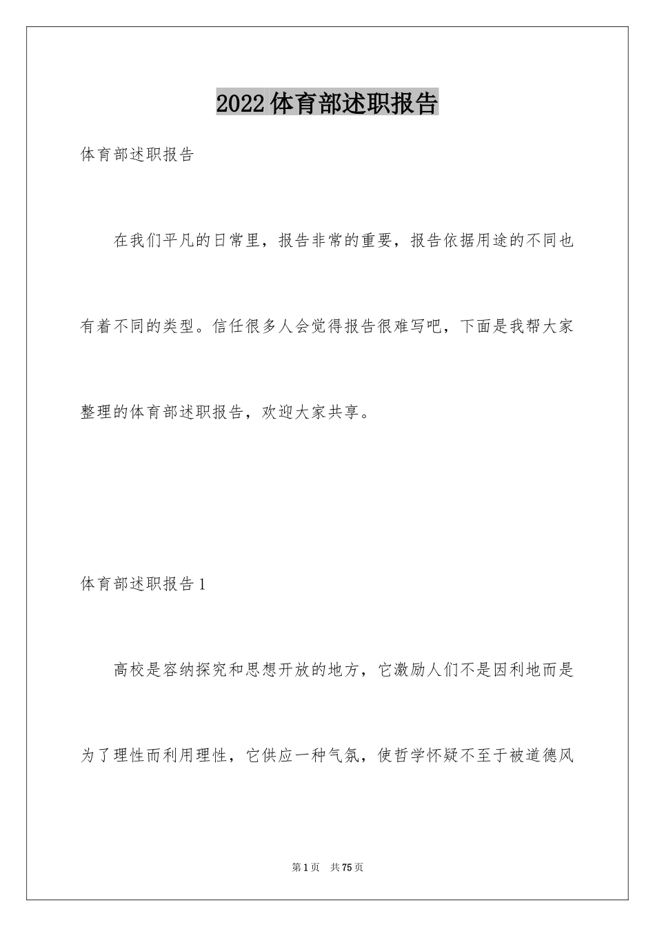 2024体育部述职报告_第1页