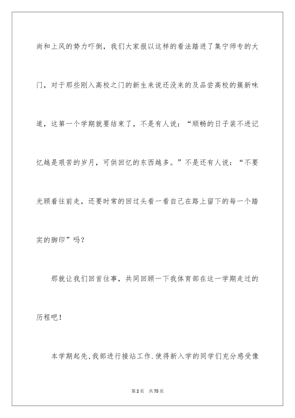 2024体育部述职报告_第2页