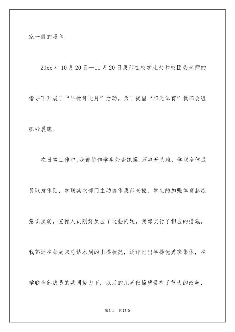 2024体育部述职报告_第3页