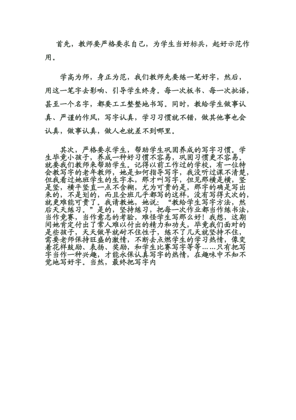 如何指导学生写字？_第2页