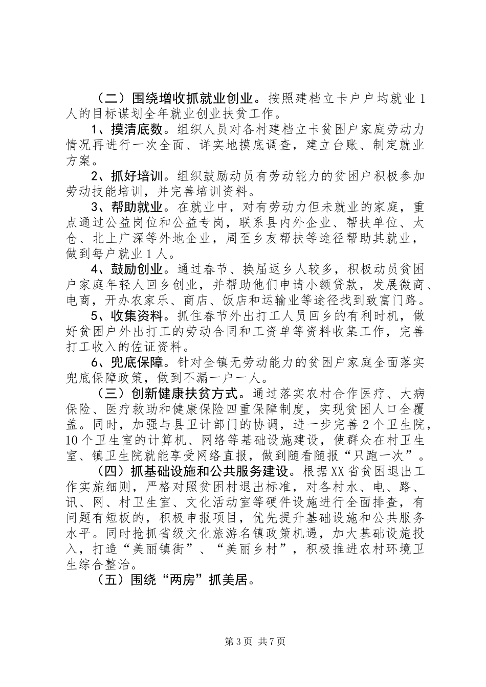 乡镇XX年脱贫攻坚实施方案_第3页