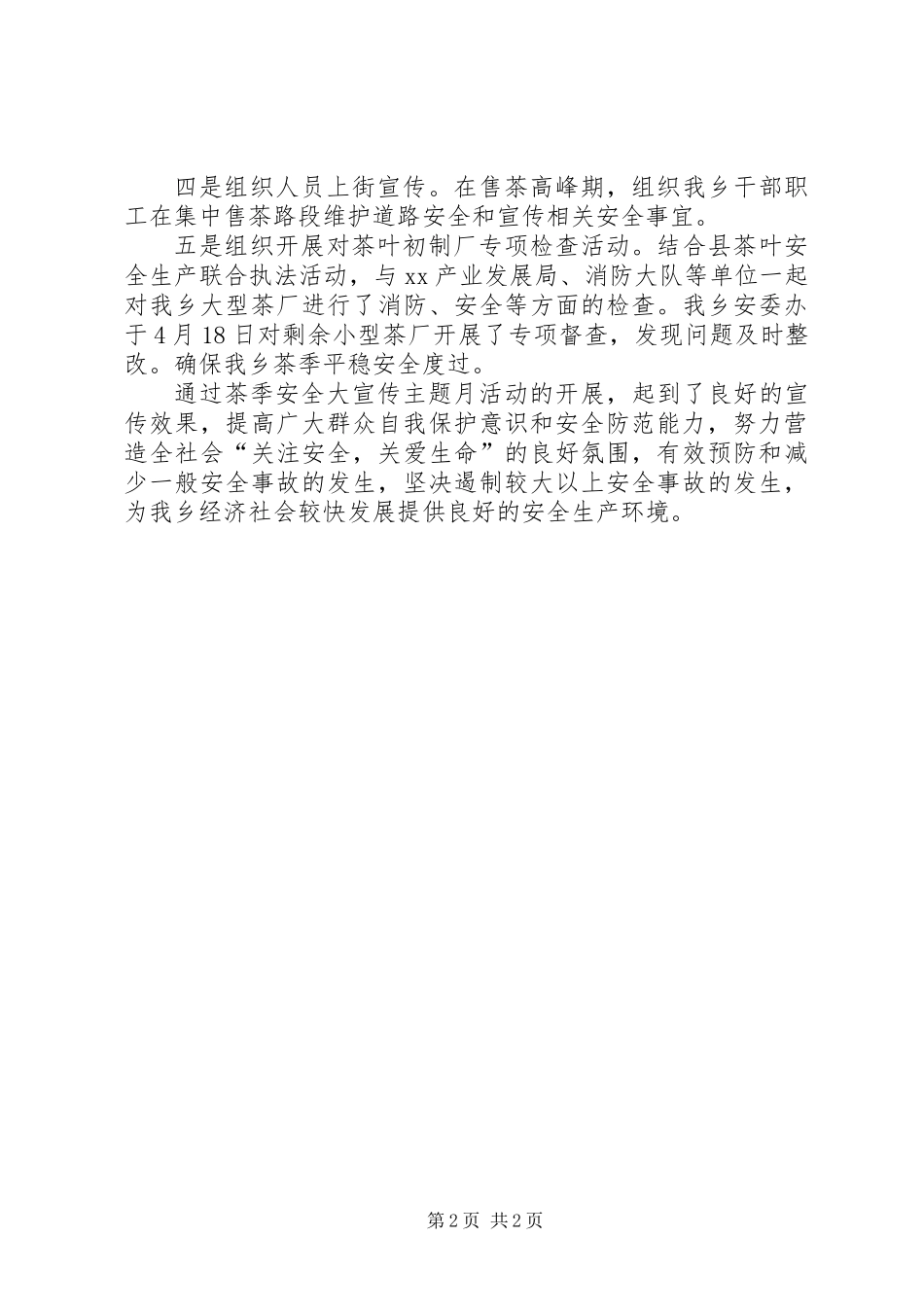 乡镇XX年茶季安全大宣传主题月活动总结_第2页