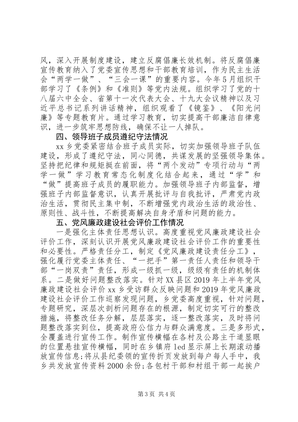 乡镇XX年落实党风廉政建设责任制自查报告_第3页