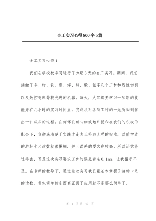 金工实习心得800字5篇