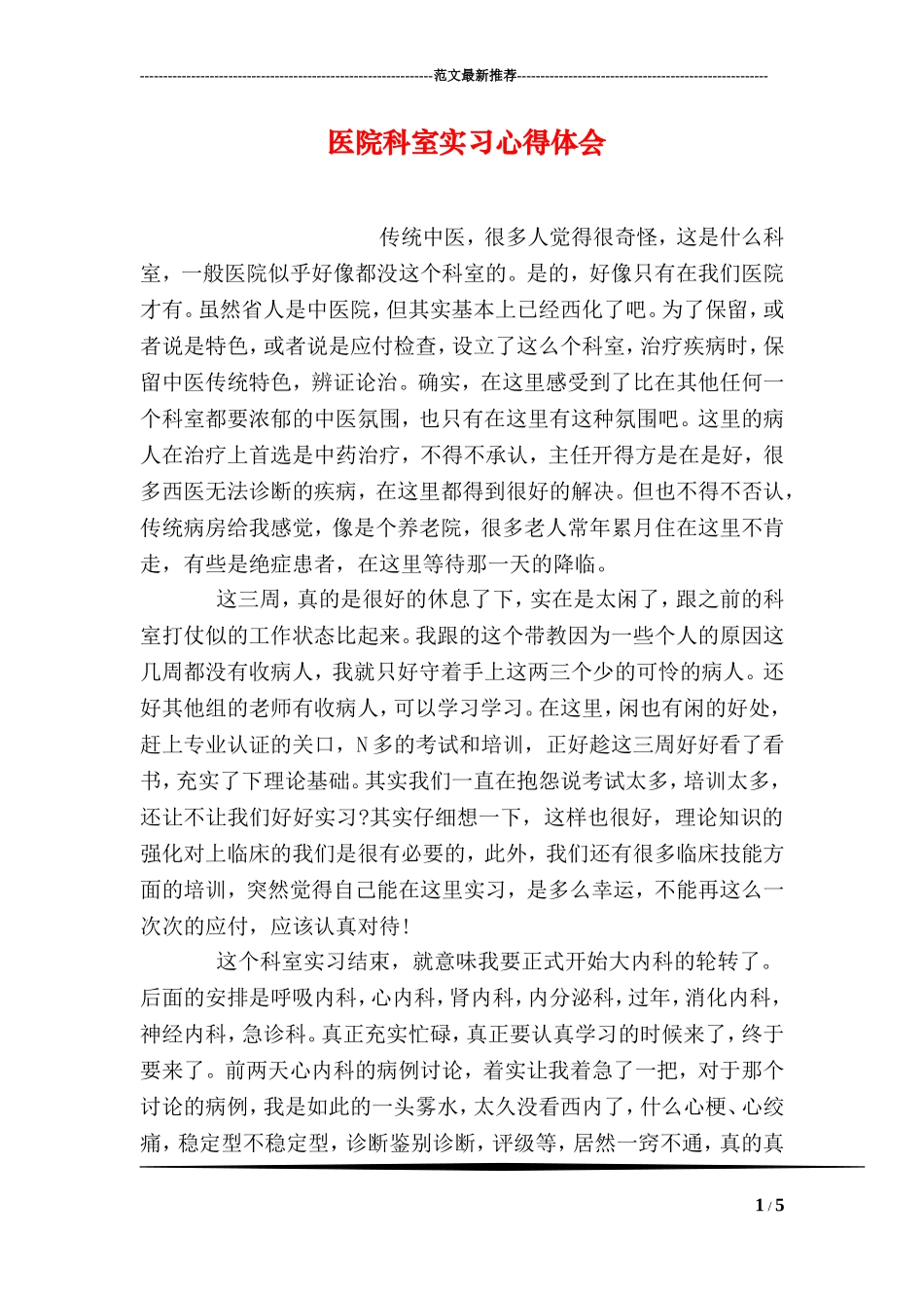 医院科室实习心得体会_第1页