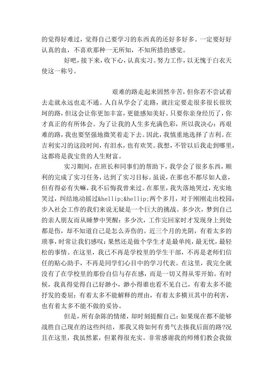 医院科室实习心得体会_第2页