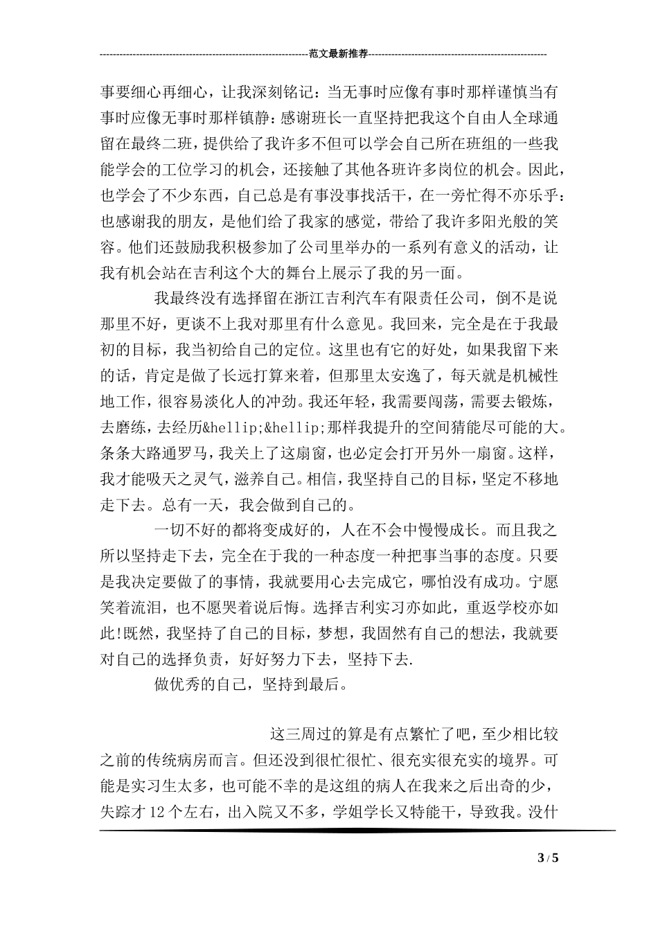 医院科室实习心得体会_第3页