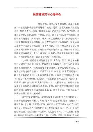 医院科室实习心得体会