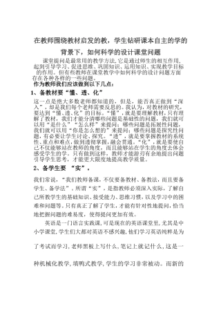 在教师围绕教材启发的教