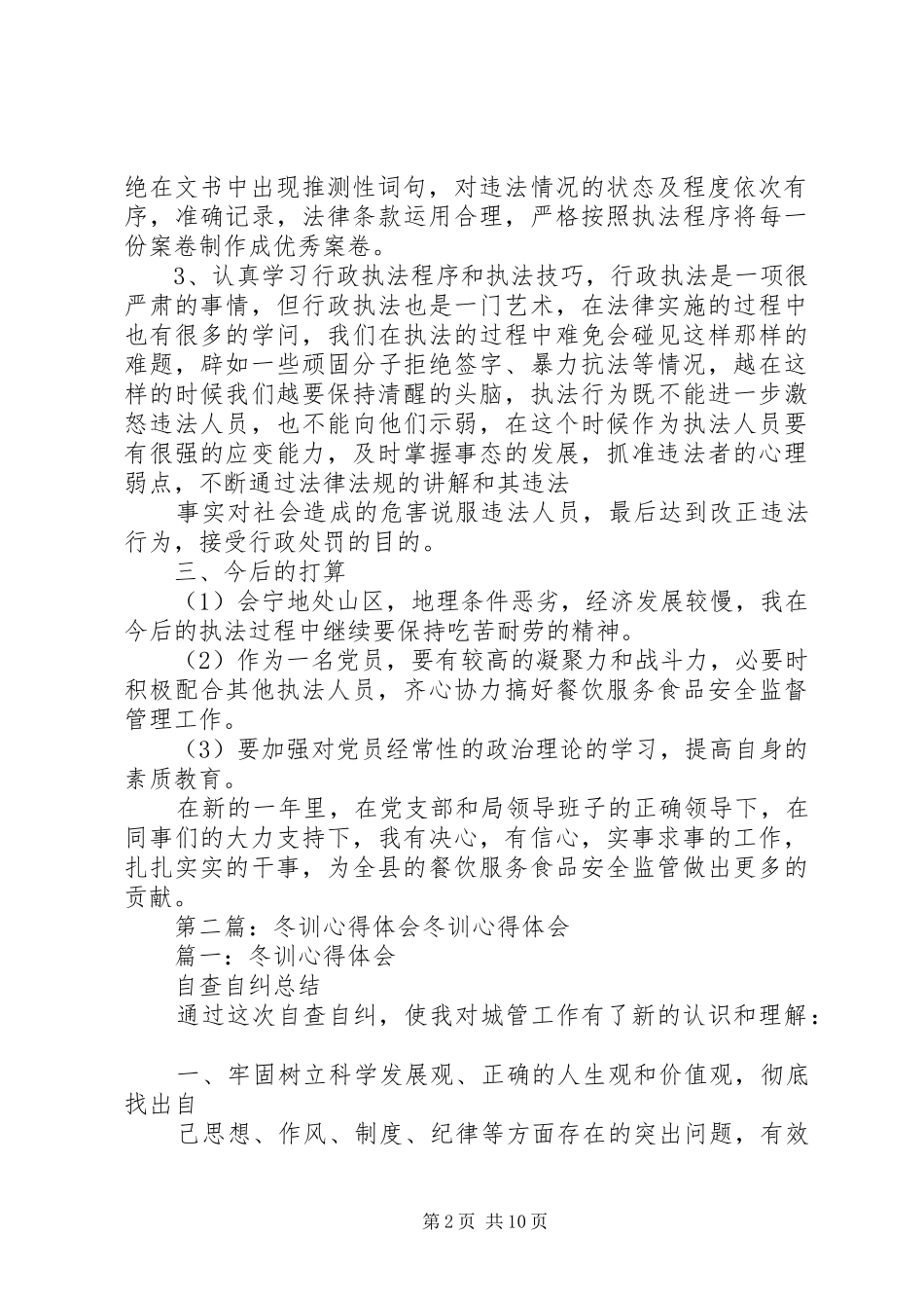 冬训个人心得体会[推荐5篇]_第2页