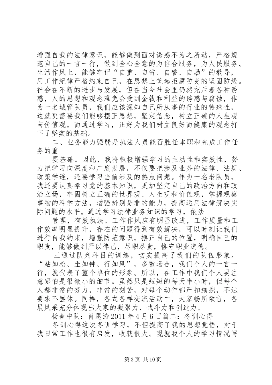 冬训个人心得体会[推荐5篇]_第3页