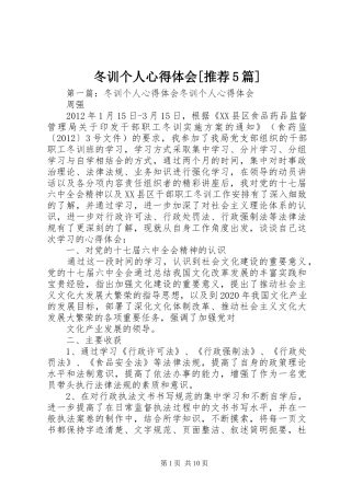 冬训个人心得体会[推荐5篇]
