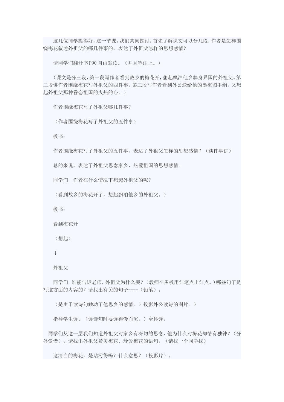 《梅花魂》教案_第2页